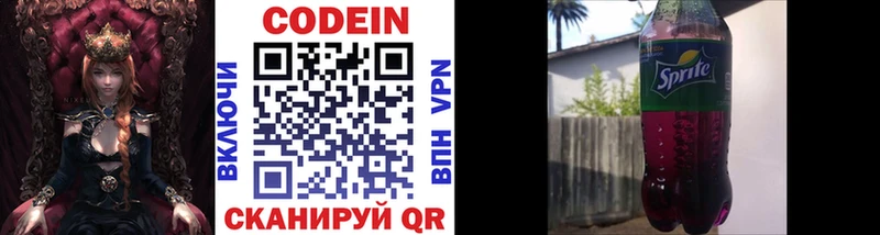 Codein напиток Lean (лин)  Богучар 